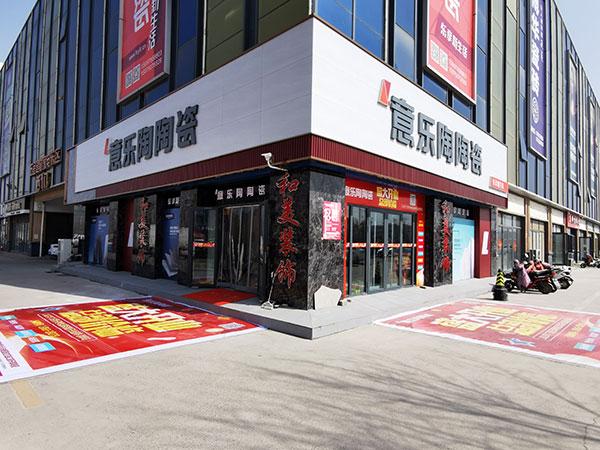 探店|意樂陶邯鄲旗艦店，詮釋精致美好的家居風(fēng)貌！