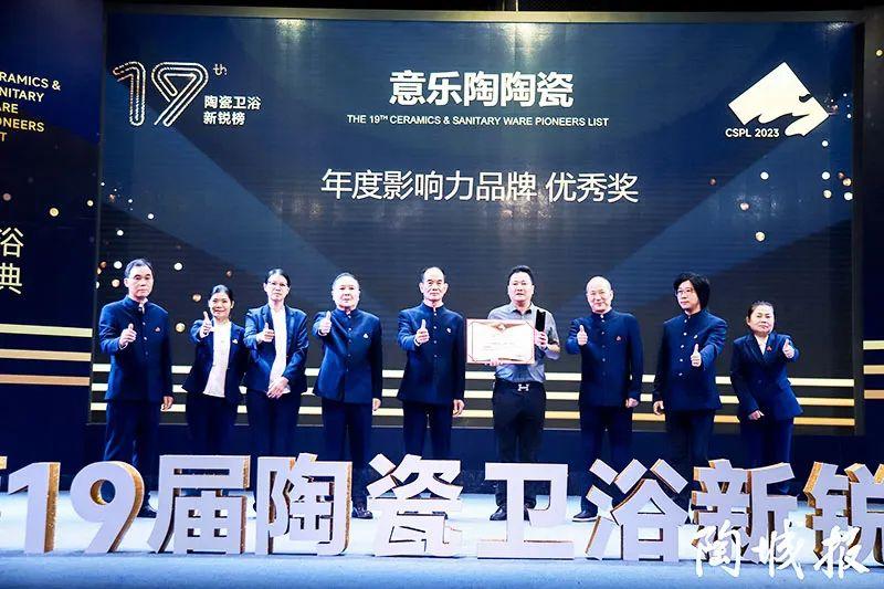 實力加冕！意樂陶陶瓷榮獲新銳榜“年度影響力品牌”大獎！